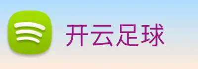 开云足球 logo
